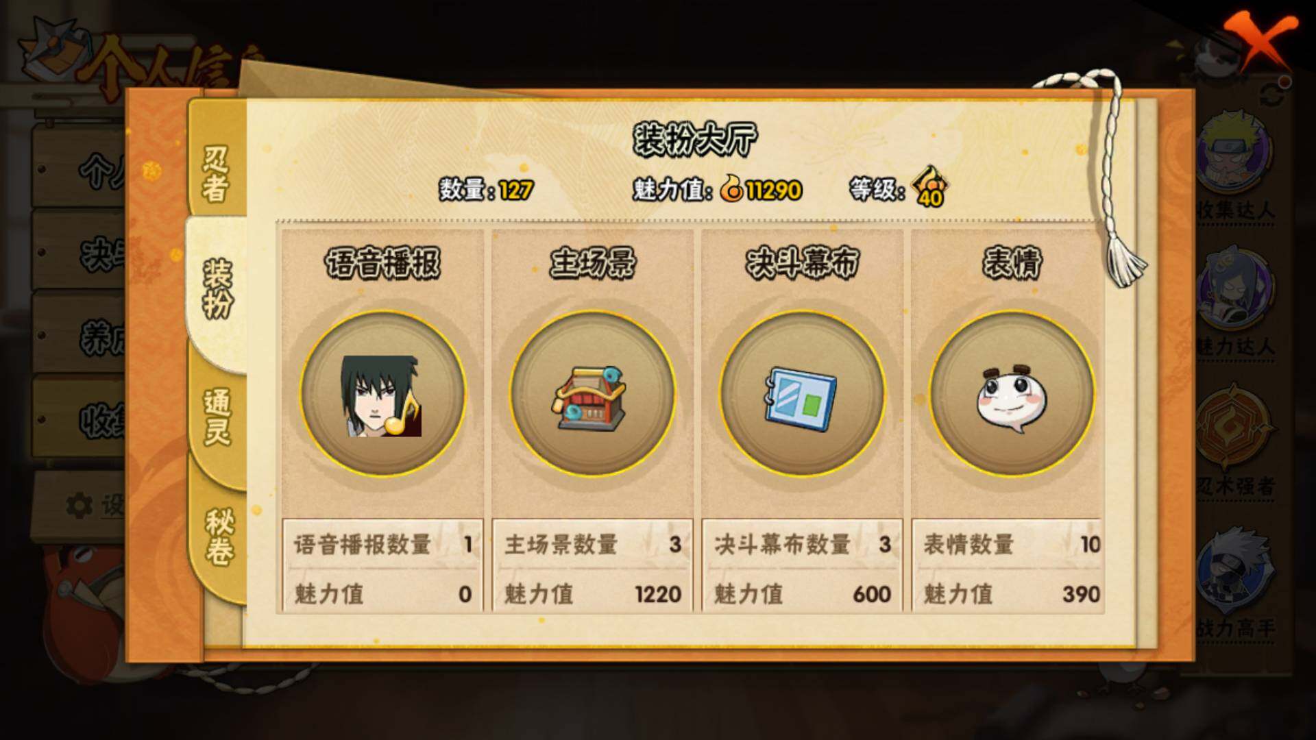 HYLFY434964火影忍者账号详情图14 HYLFY434964火影忍者账号详情图14