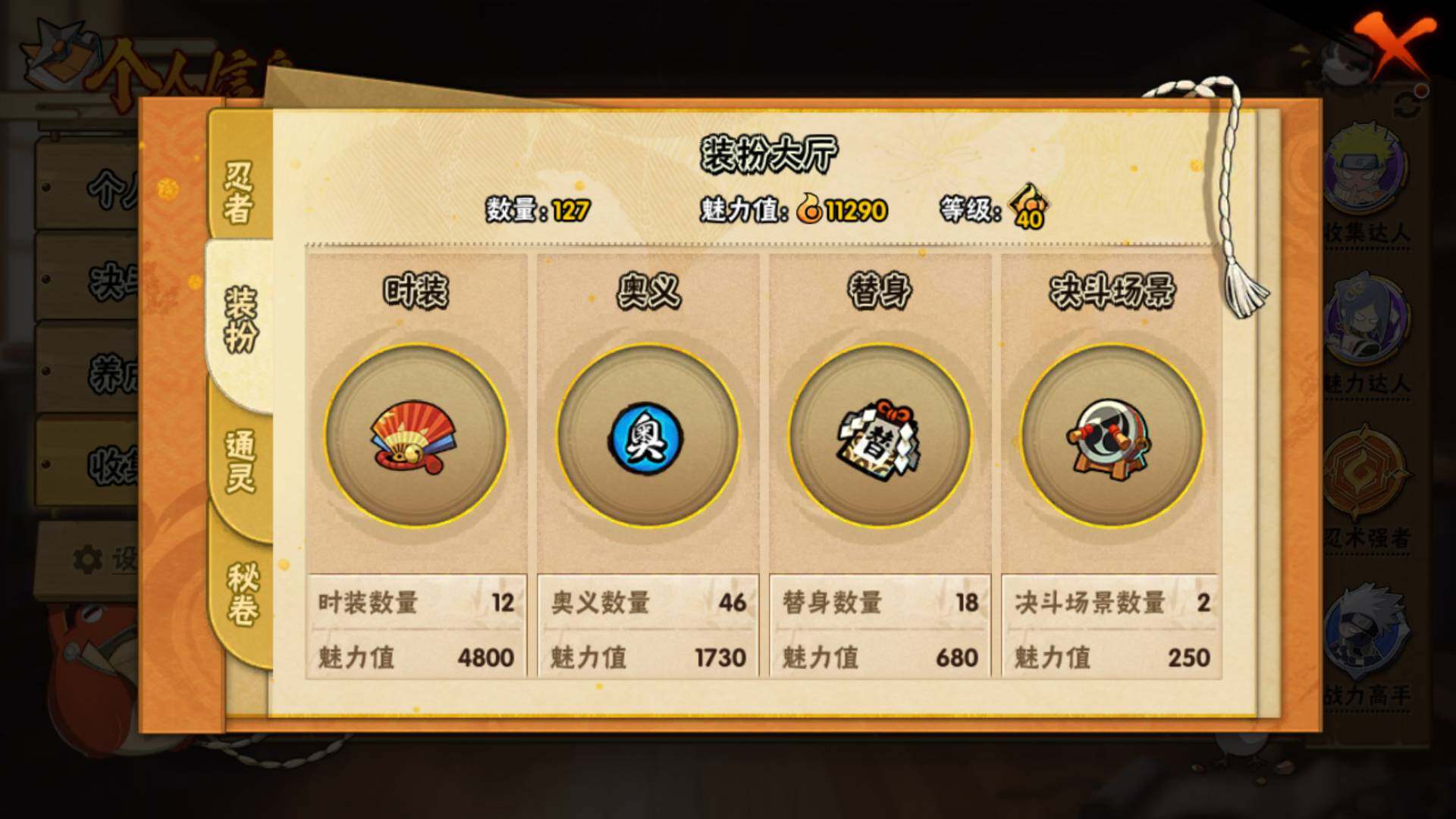 HYLFY434964火影忍者账号详情图15 HYLFY434964火影忍者账号详情图15