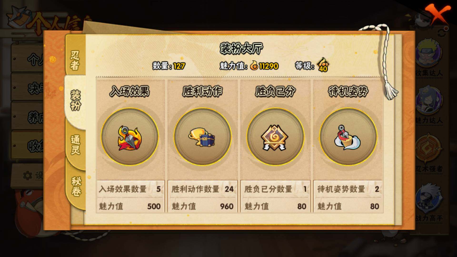 HYLFY434964火影忍者账号详情图16 HYLFY434964火影忍者账号详情图16