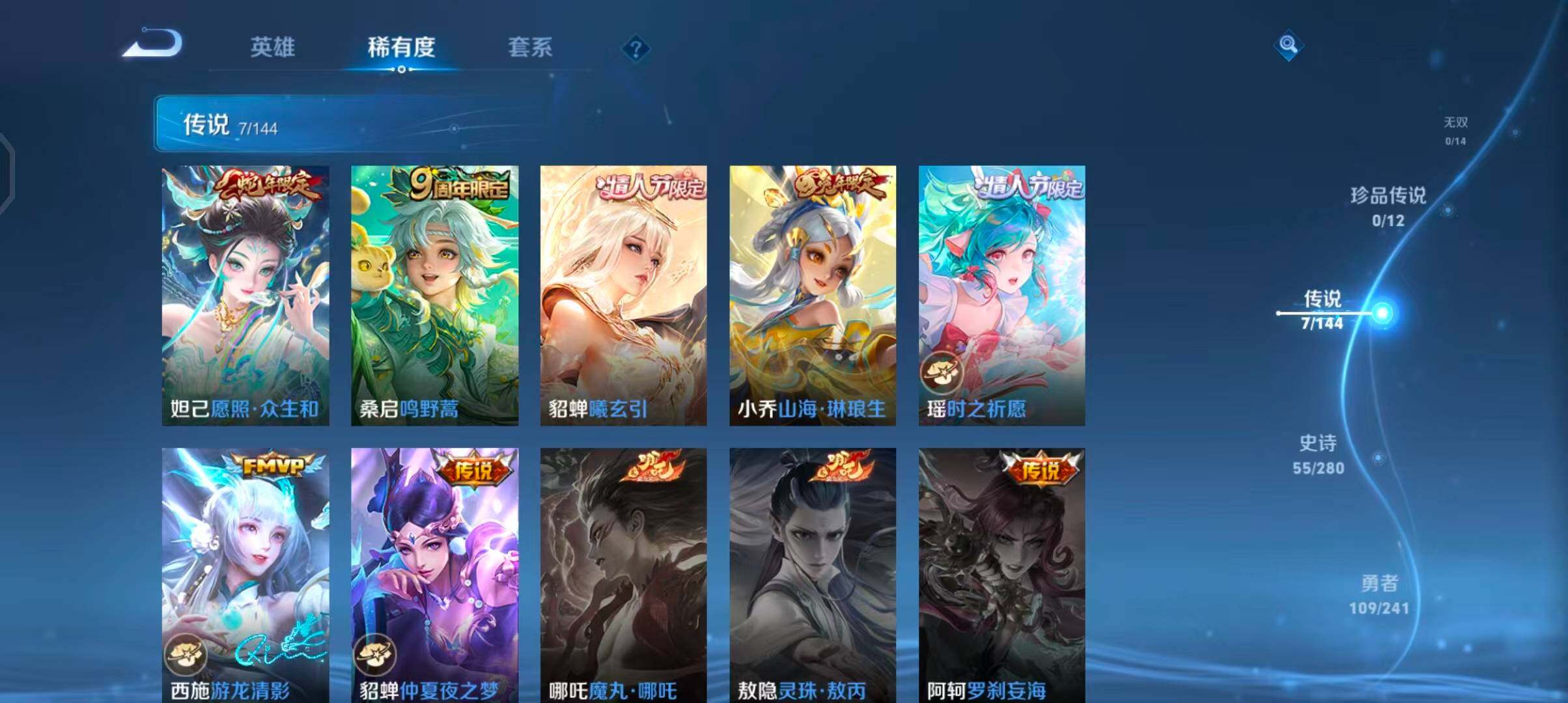 WZQM4359495王者荣耀账号详情图5