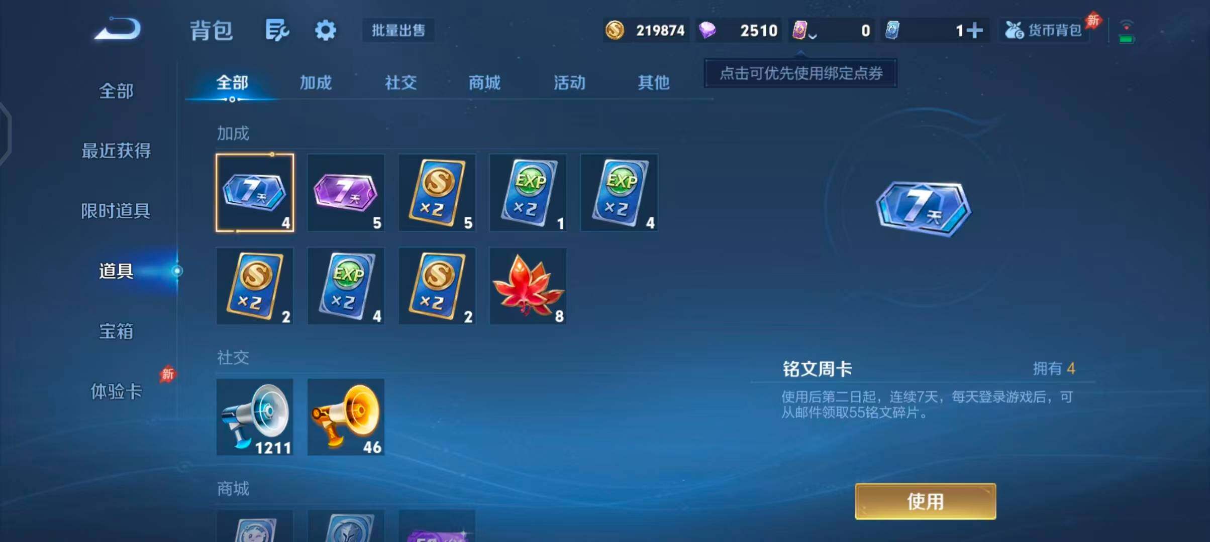 WZQM4359495王者荣耀账号详情图9