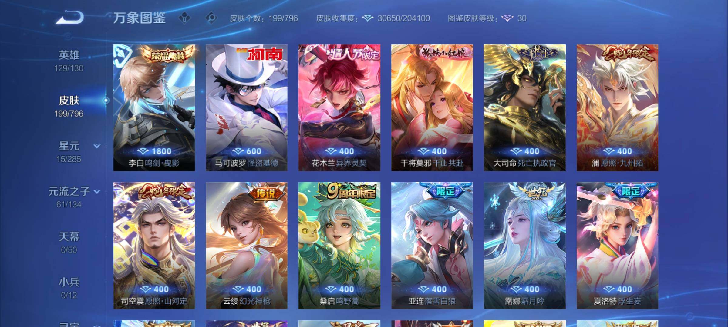 WZCMY4361934王者荣耀账号详情图7