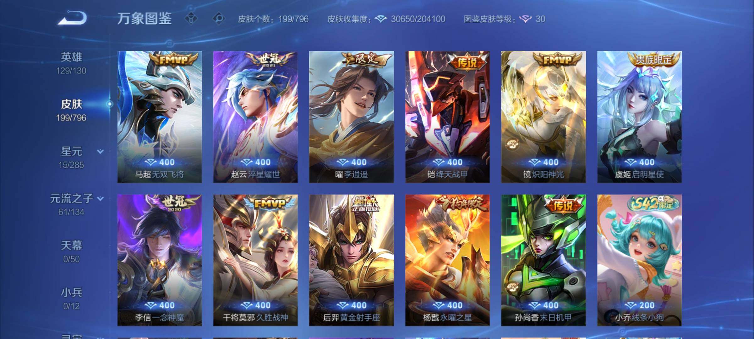 WZCMY4361934王者荣耀账号详情图8
