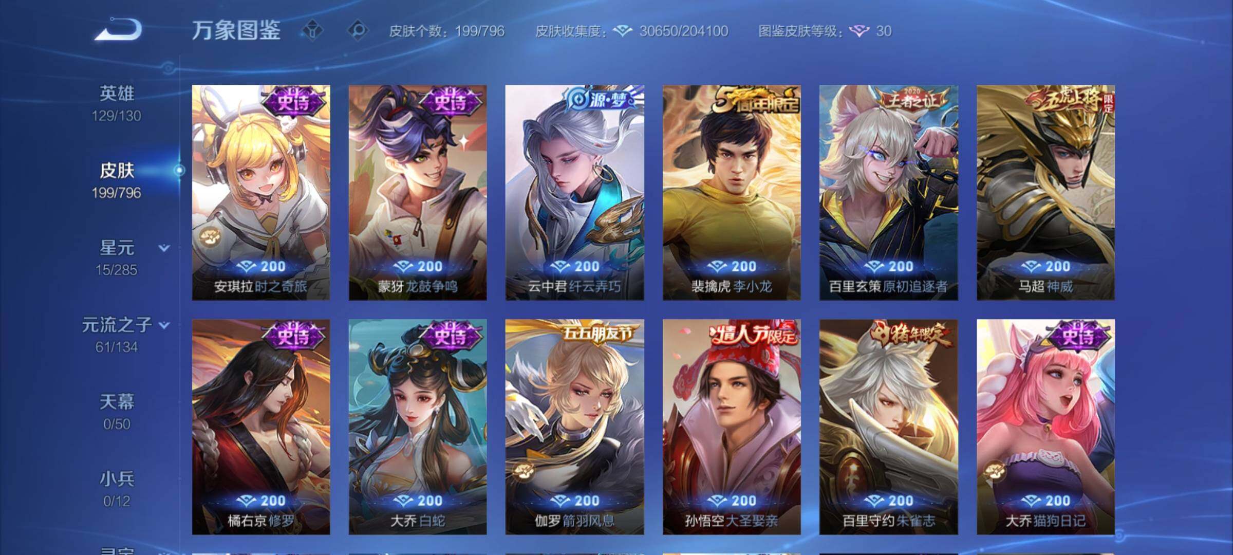 WZCMY4361934王者荣耀账号详情图10