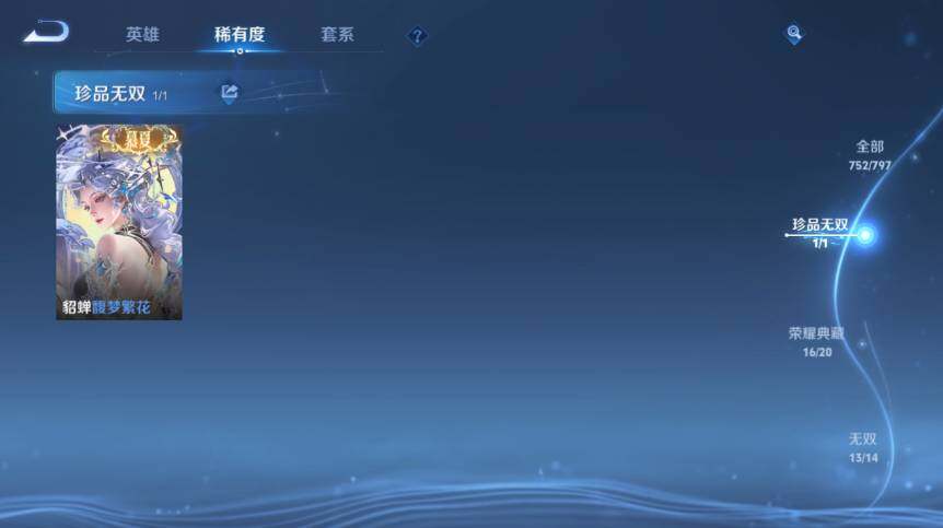 WZLX4362091王者荣耀账号详情图19