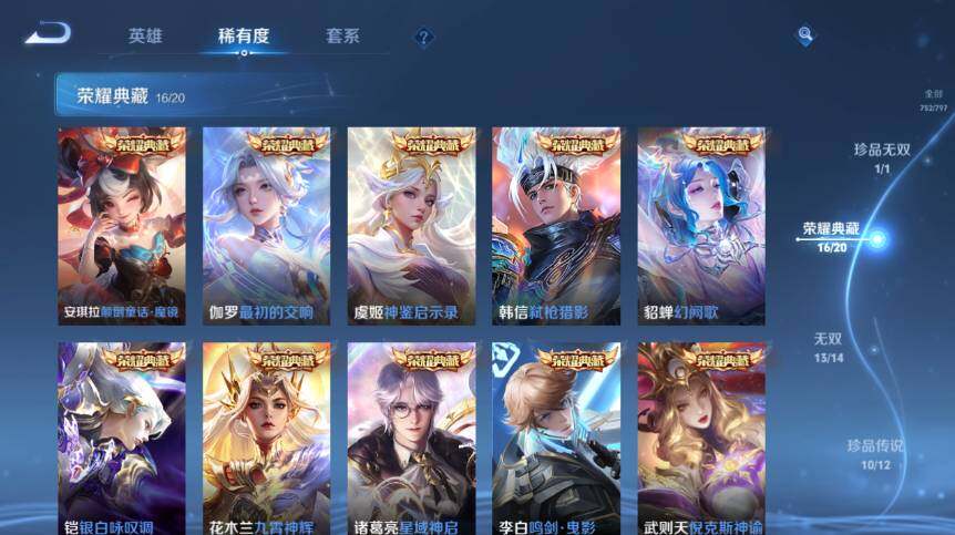 WZLX4362091王者荣耀账号详情图20