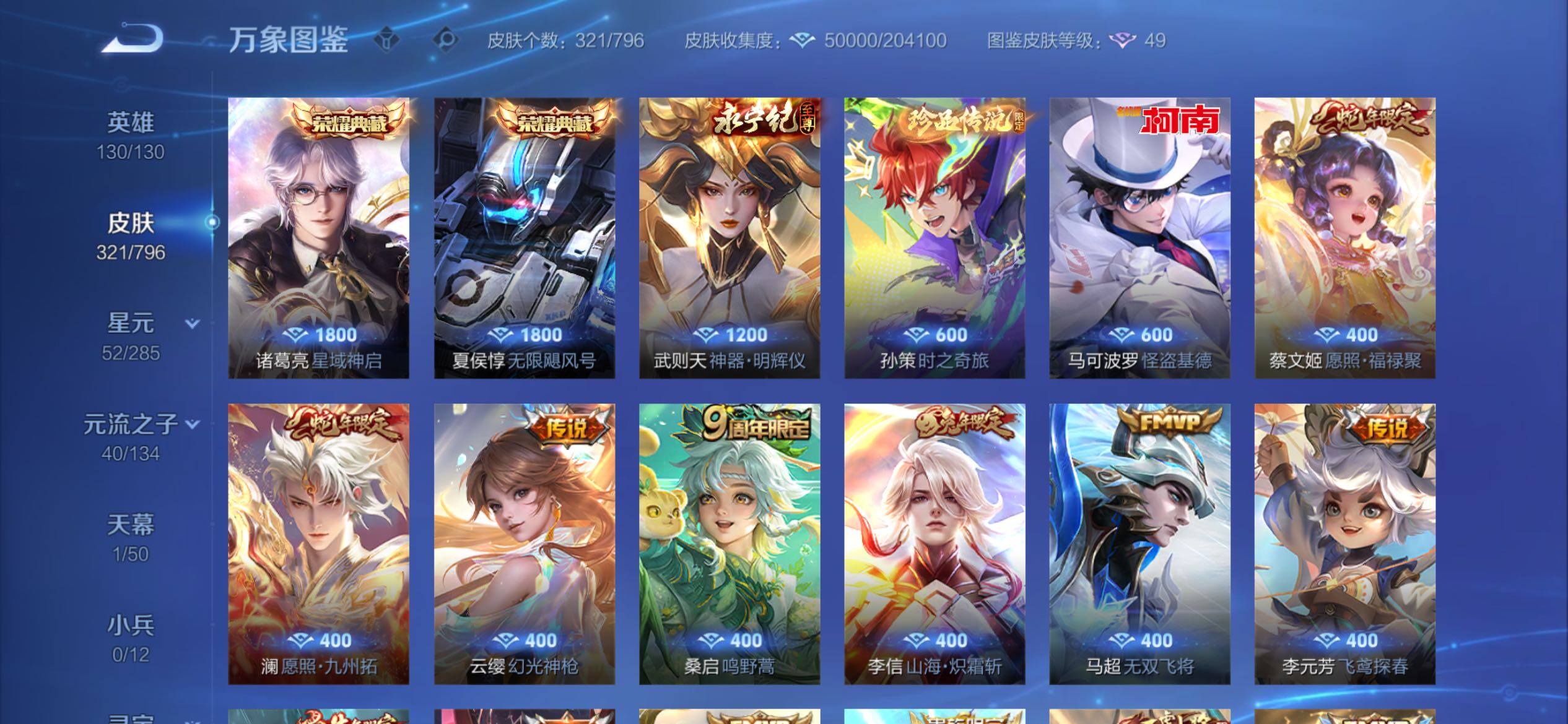 WZCMY4361941王者荣耀账号详情图6