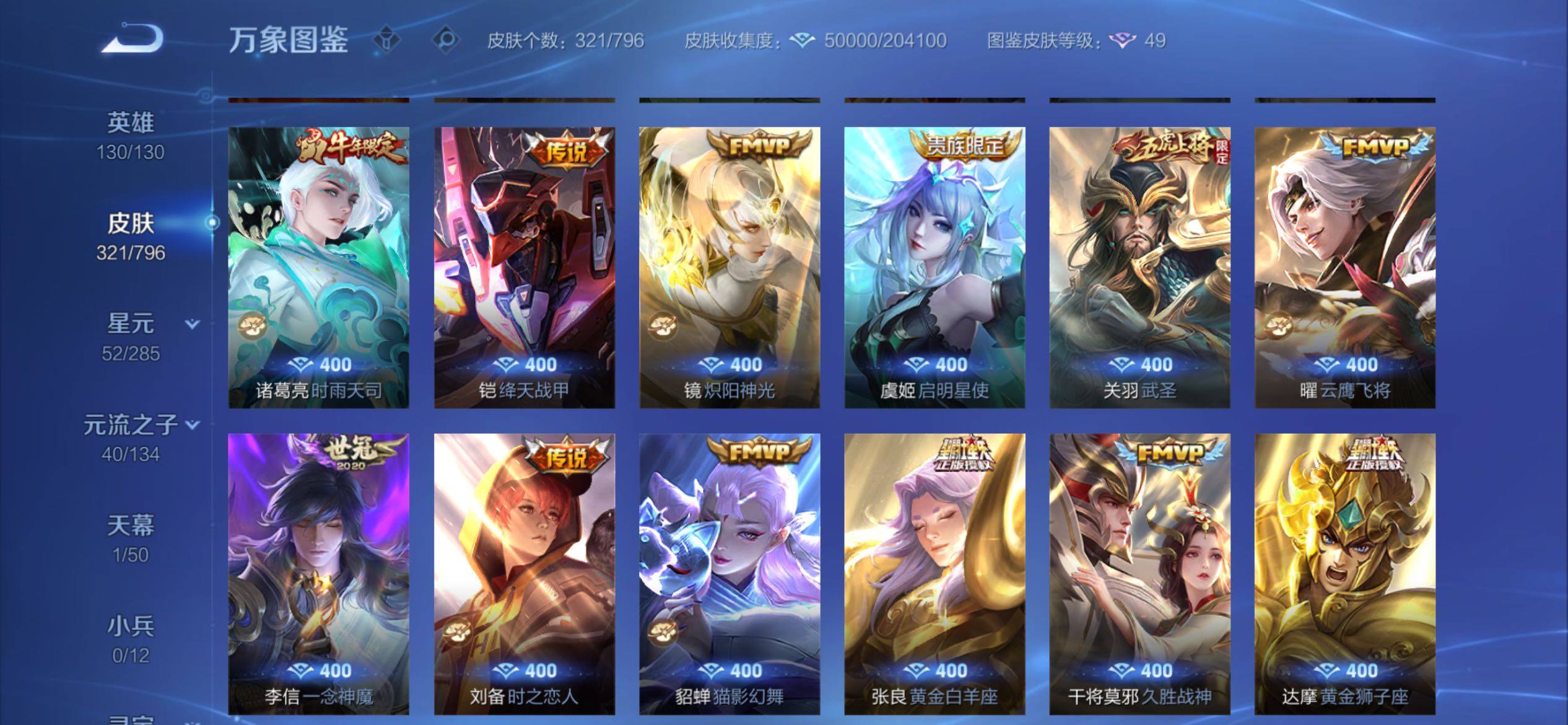 WZCMY4361941王者荣耀账号详情图7