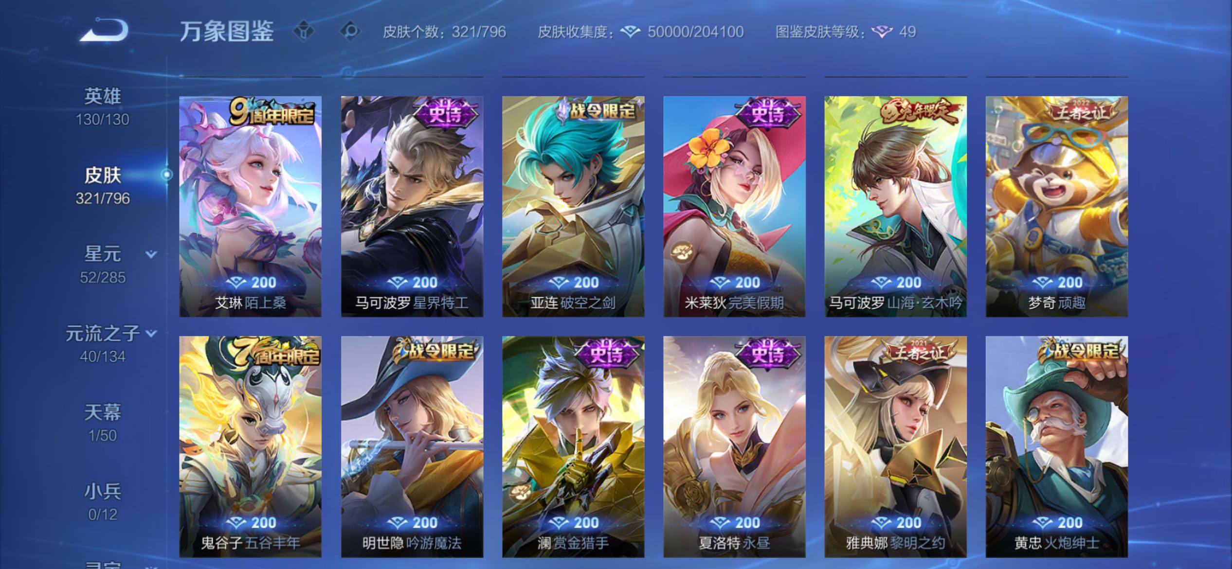 WZCMY4361941王者荣耀账号详情图9