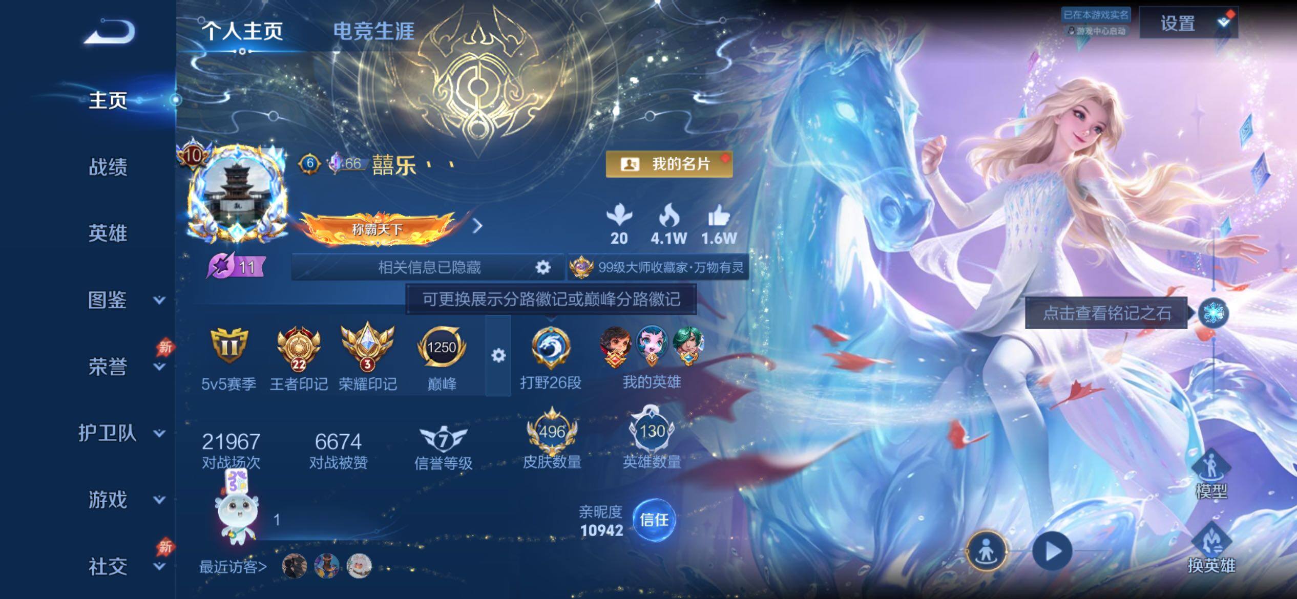 WZCMY4361493王者荣耀账号详情图2