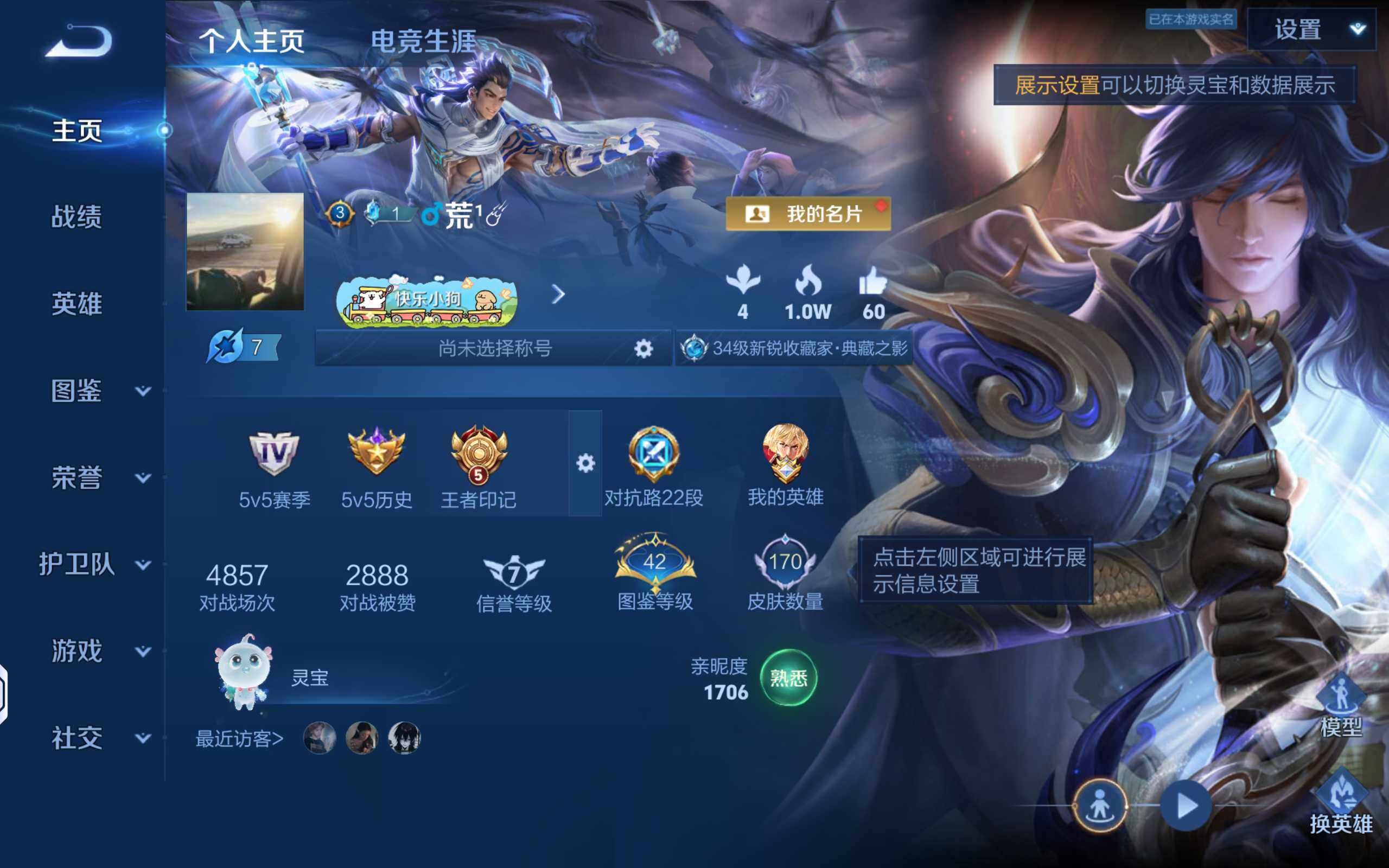 WZQM4358030王者荣耀账号详情图3