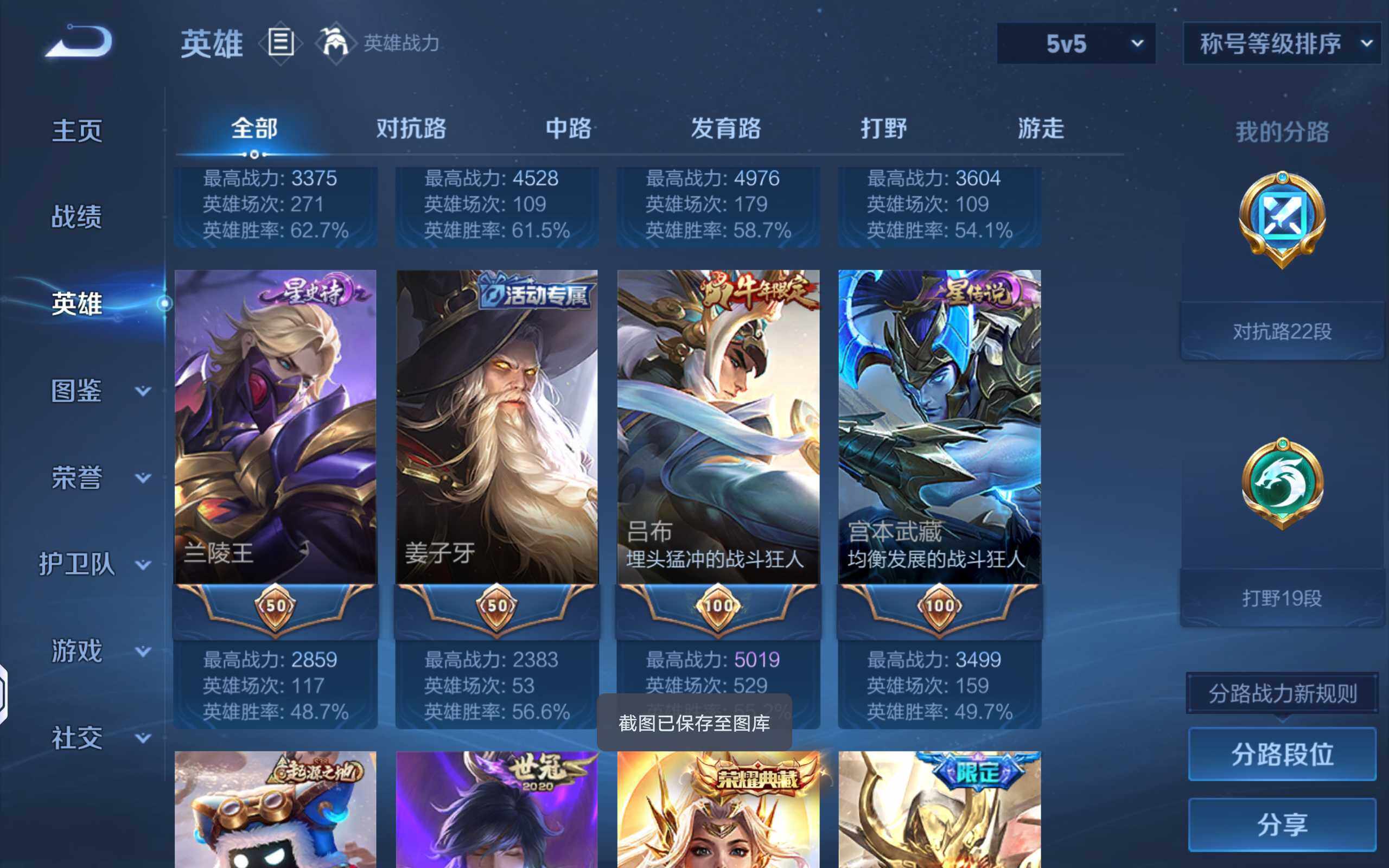 WZQM4358030王者荣耀账号详情图5