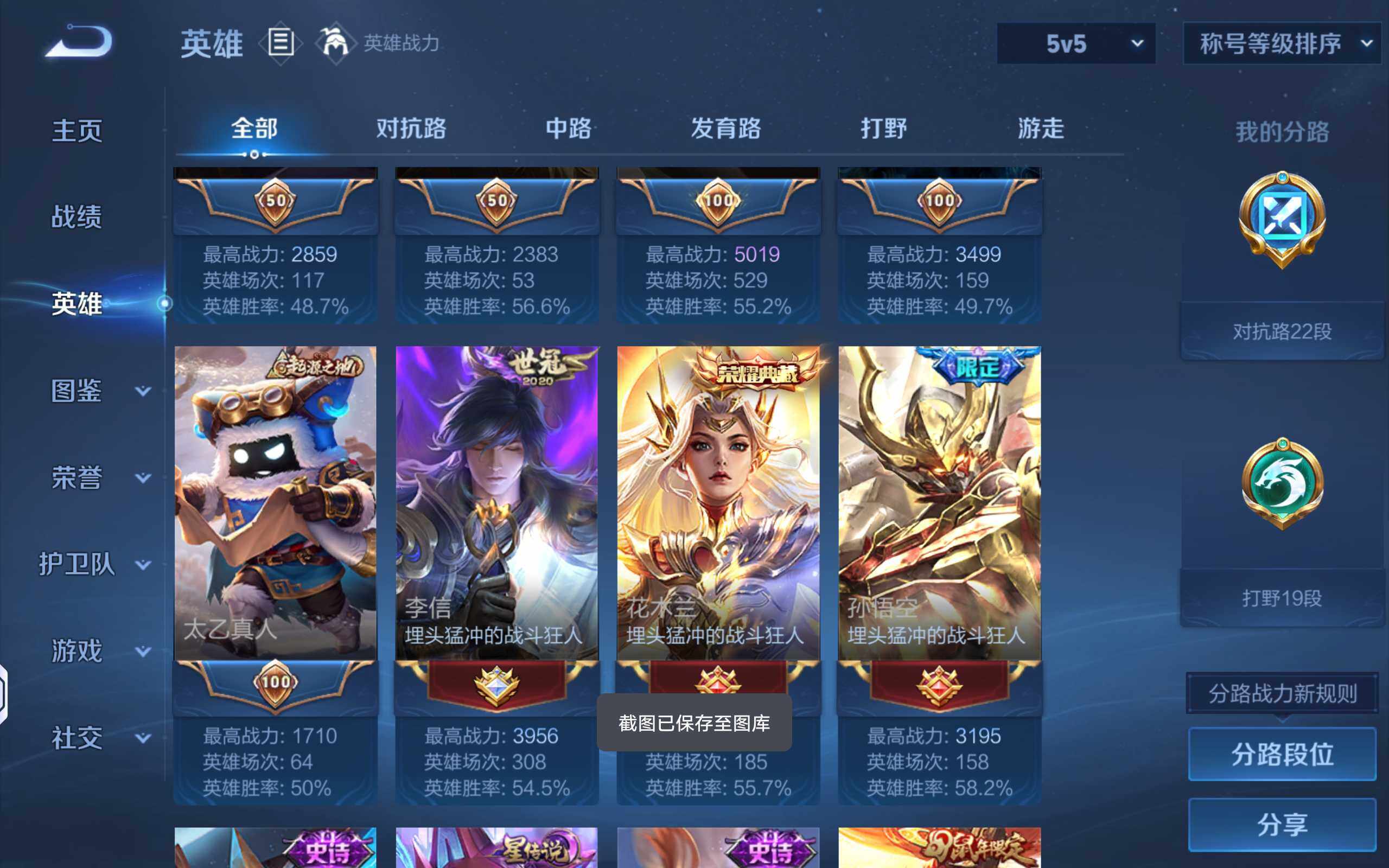WZQM4358030王者荣耀账号详情图6