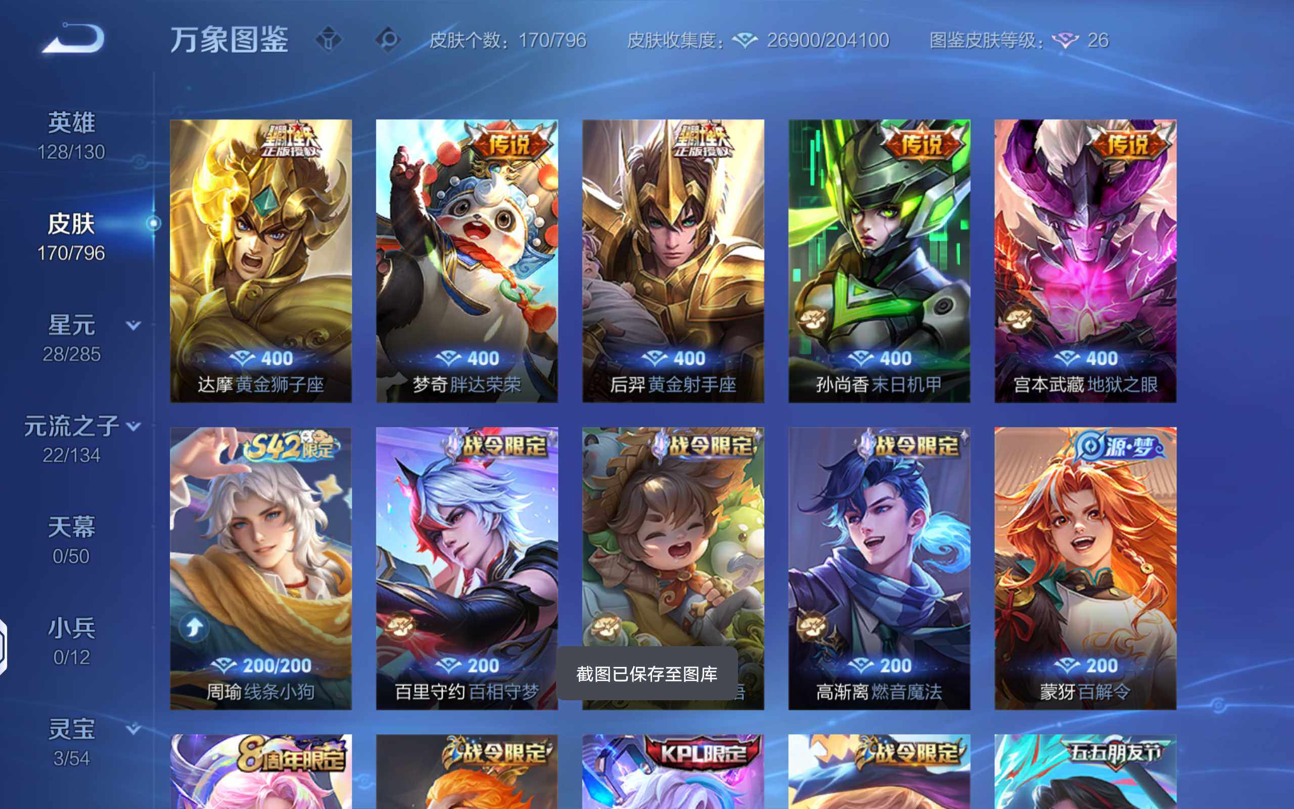 WZQM4358030王者荣耀账号详情图8