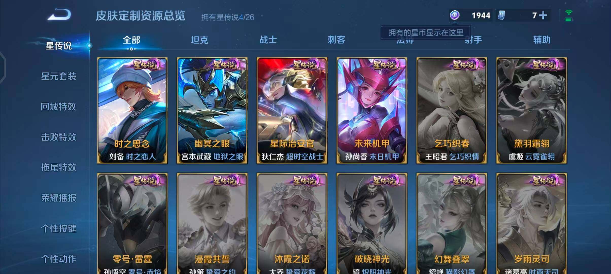 WZQM4359478王者荣耀账号详情图16