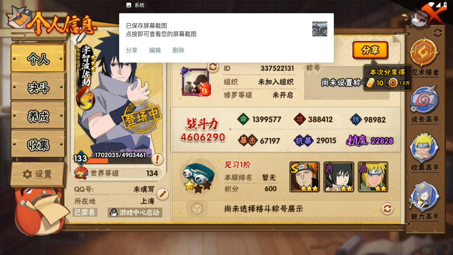 HYLFY435010火影忍者账号详情图3 HYLFY435010火影忍者账号详情图3