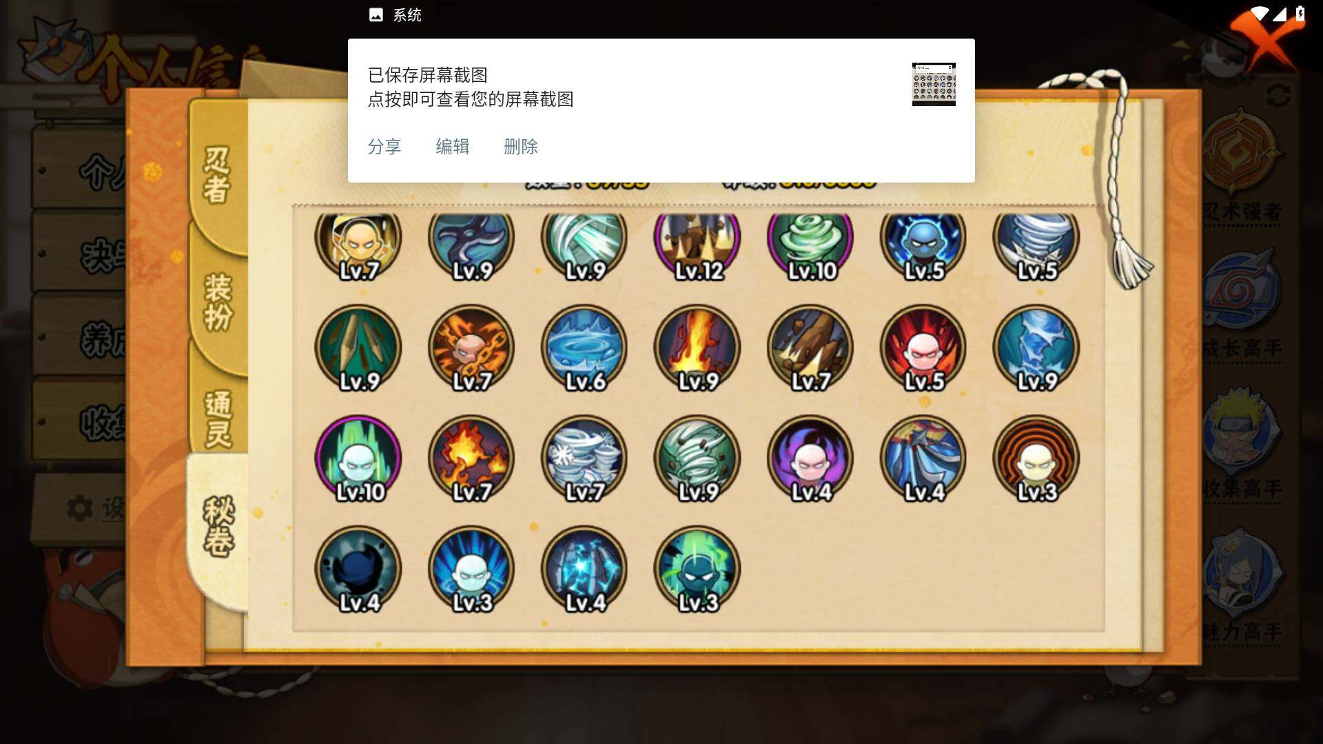 HYLFY435010火影忍者账号详情图11 HYLFY435010火影忍者账号详情图11