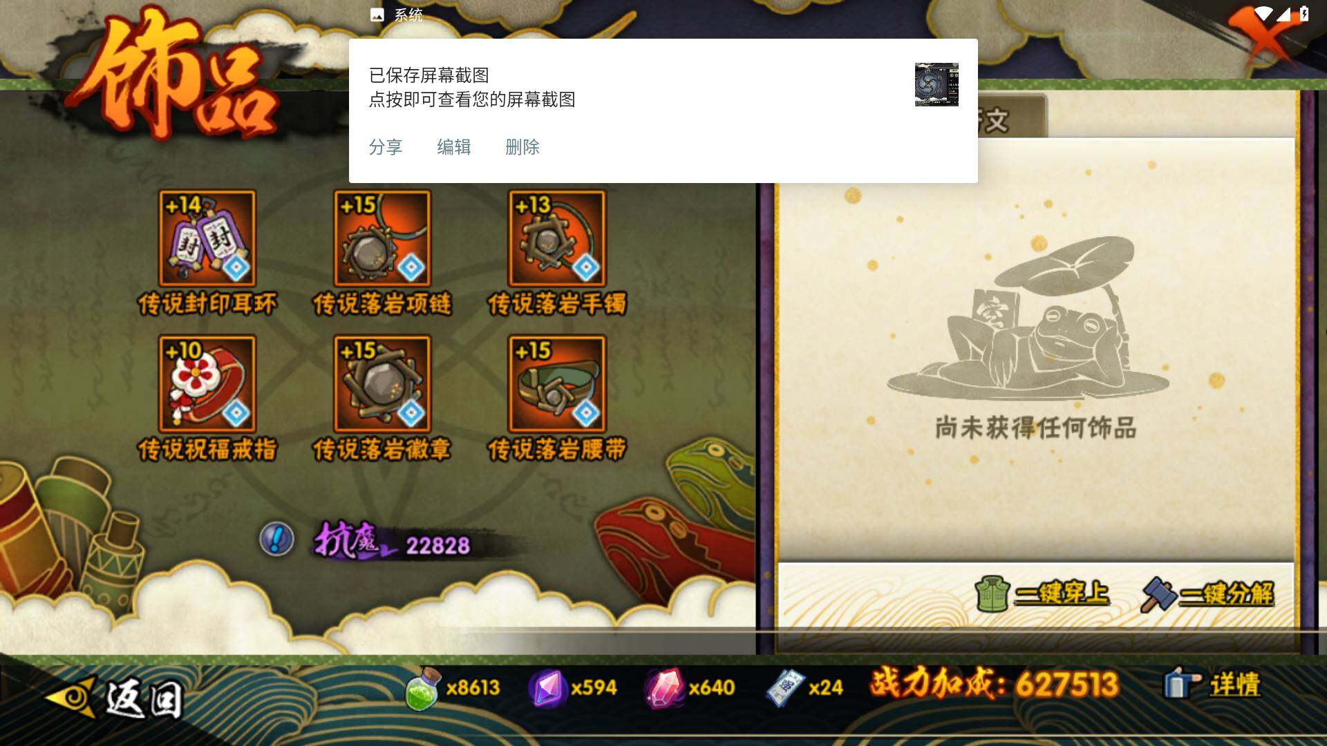 HYLFY435010火影忍者账号详情图14 HYLFY435010火影忍者账号详情图14