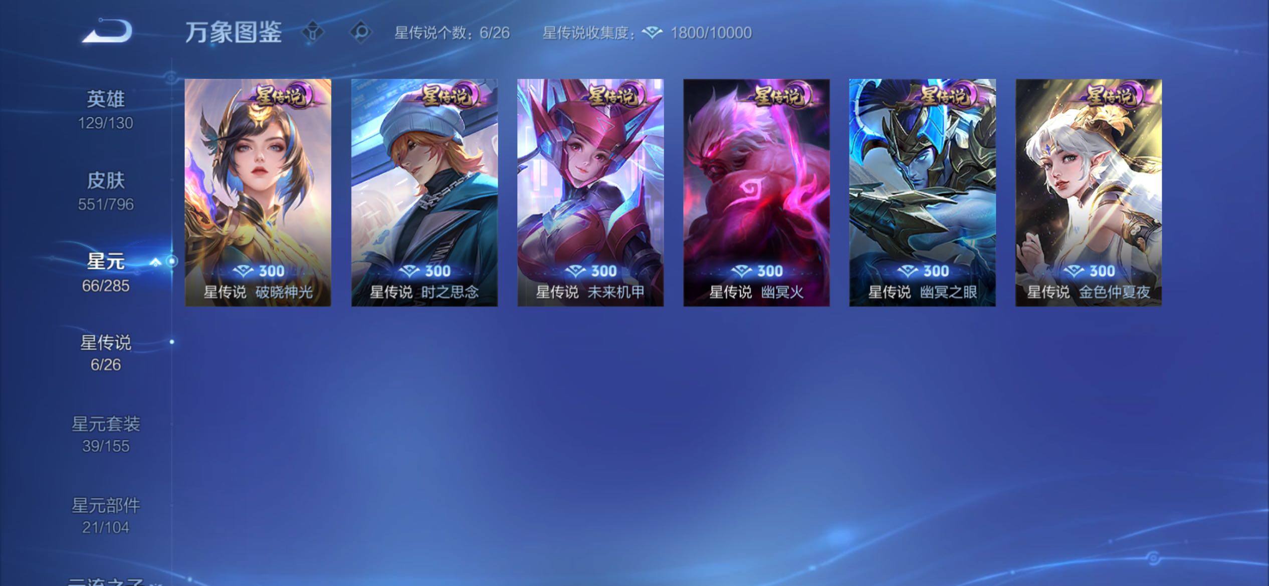 WZCMY4361519王者荣耀账号详情图23