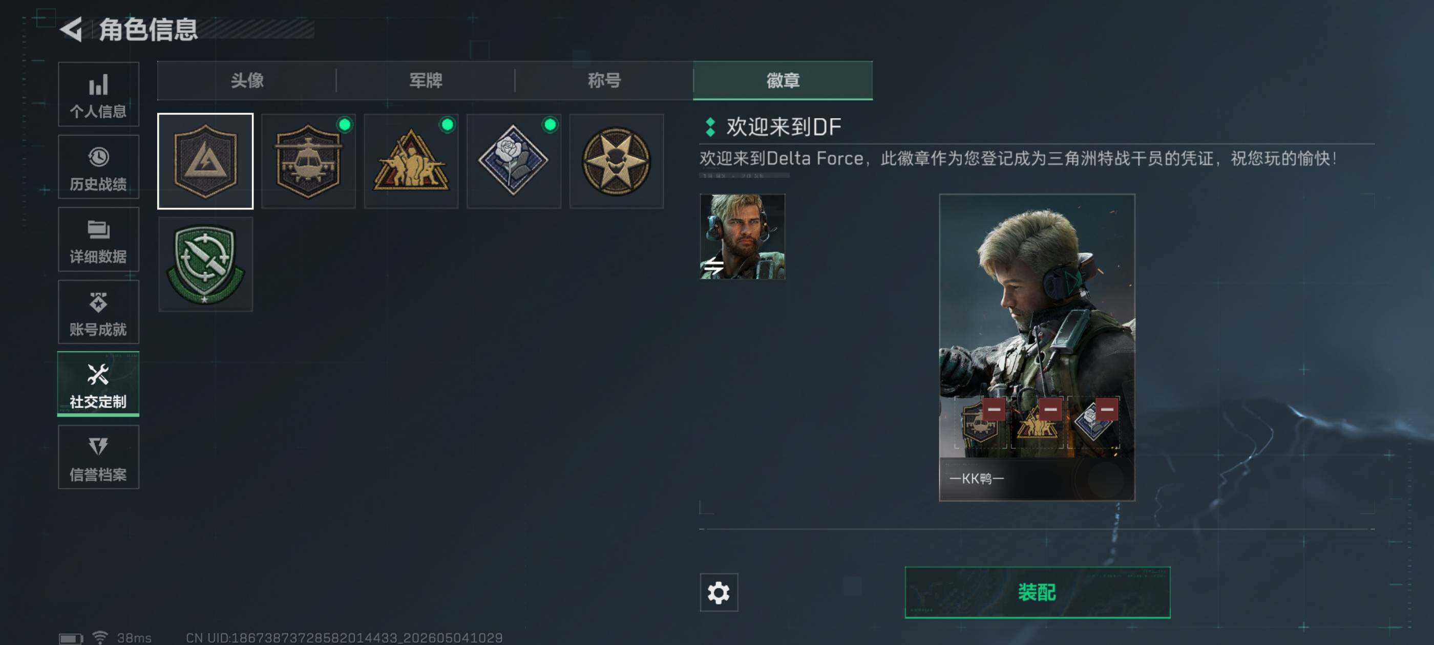 SJZQM4118668三角洲行动账号详情图8