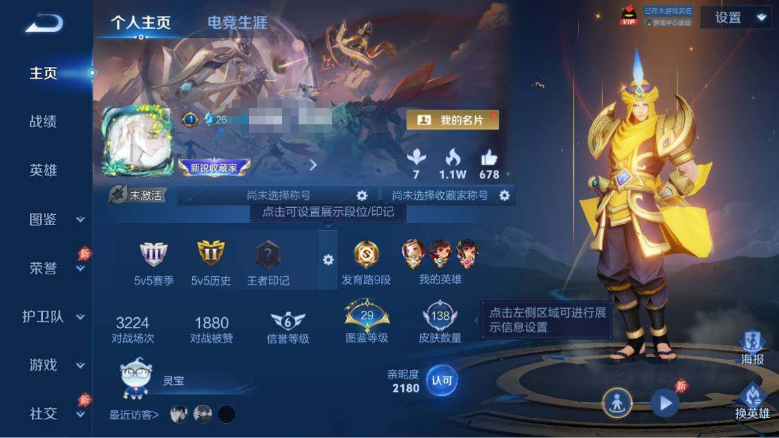WZEY4360511王者荣耀账号详情图6
