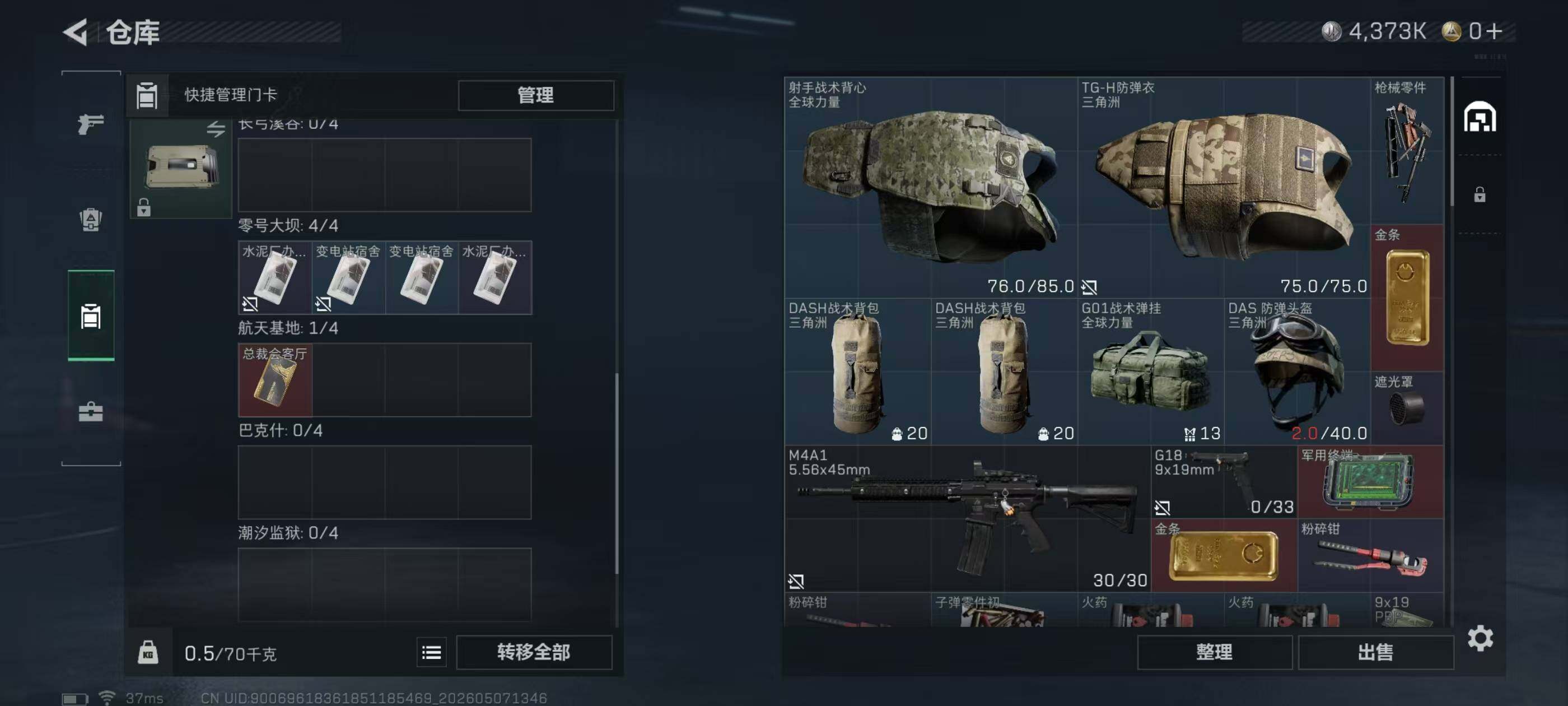 SJZEY4119337三角洲行动账号详情图6