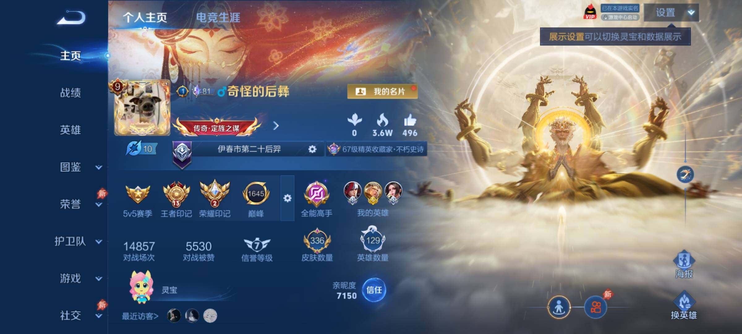 WZCMY4361431王者荣耀账号详情图2