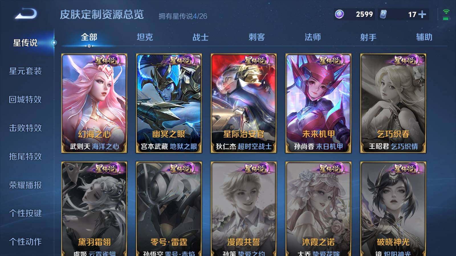 WZEY4360512王者荣耀账号详情图13