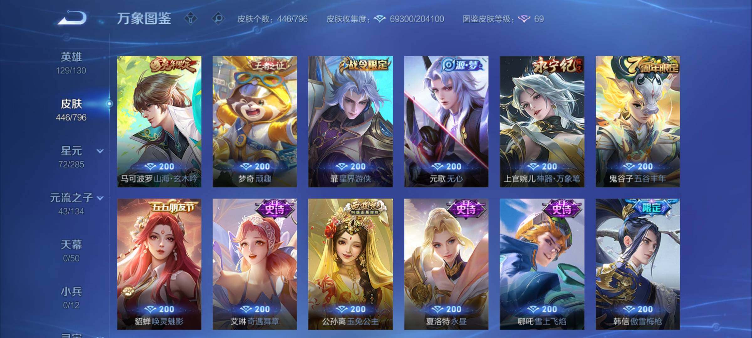 WZCMY4361421王者荣耀账号详情图14