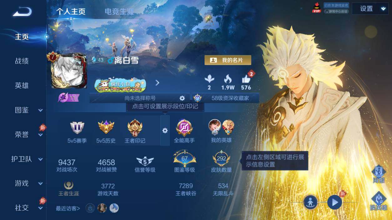WZEY4358394王者荣耀账号详情图7