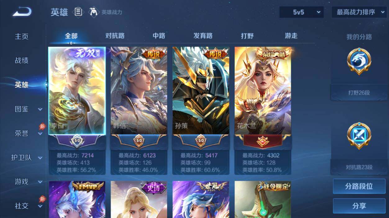 WZEY4358394王者荣耀账号详情图8