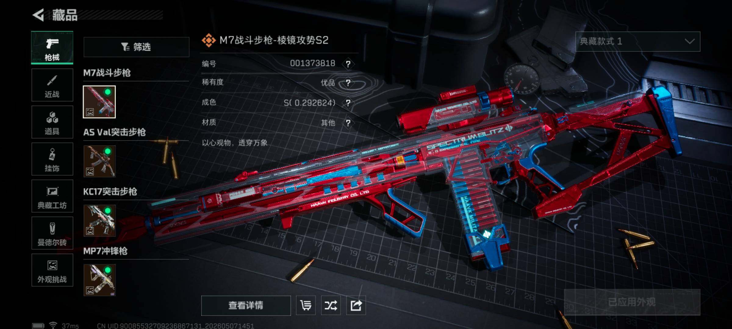SJZQM4118648三角洲行动账号详情图14