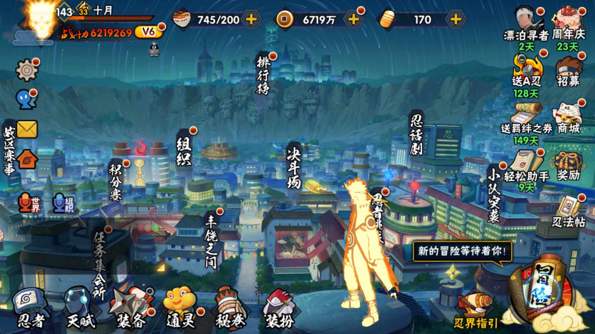 HYLFY435043火影忍者账号详情图3 HYLFY435043火影忍者账号详情图3