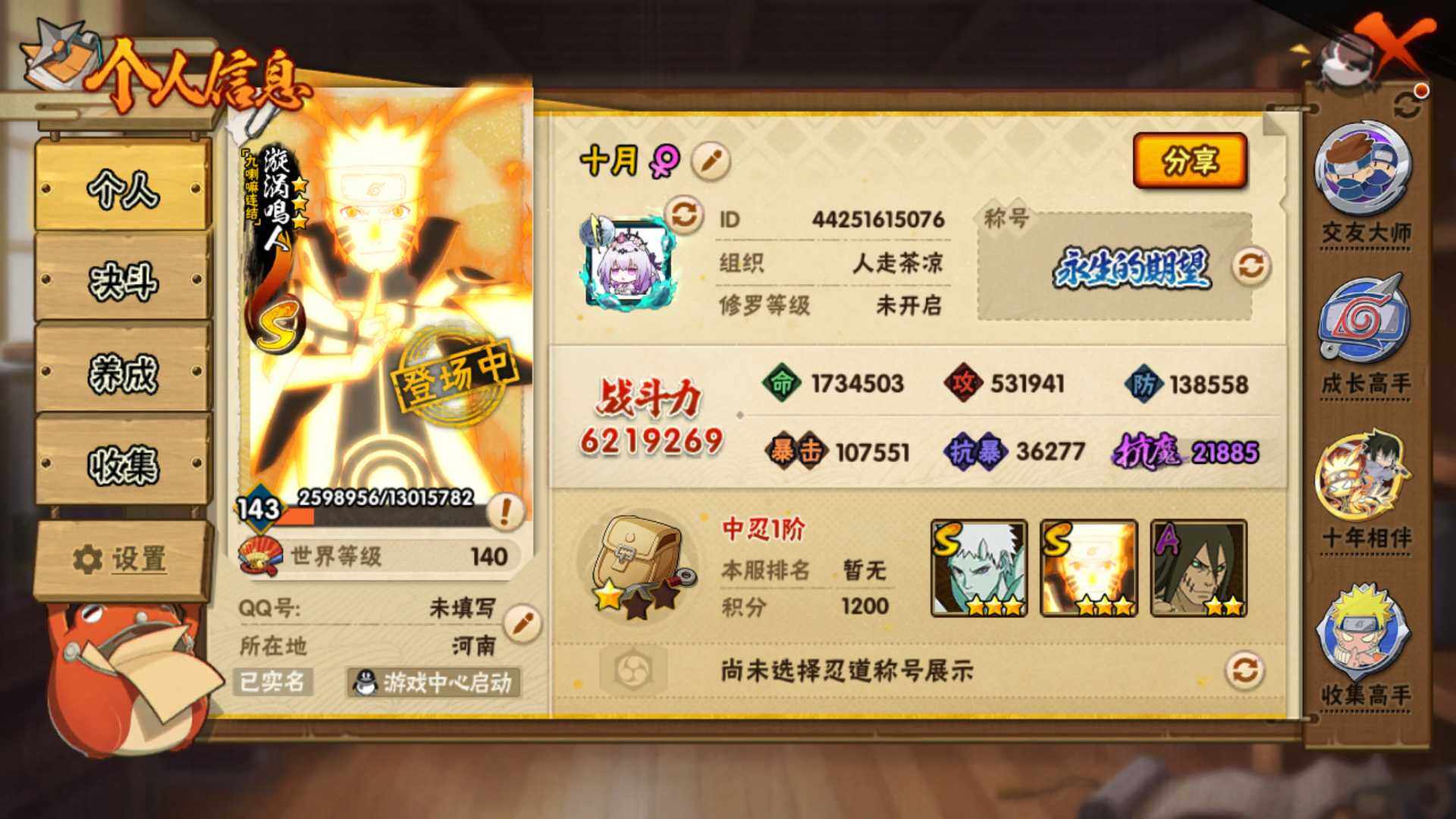 HYLFY435043火影忍者账号详情图4 HYLFY435043火影忍者账号详情图4
