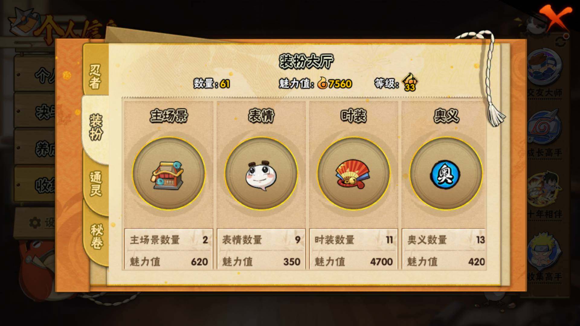 HYLFY435043火影忍者账号详情图12 HYLFY435043火影忍者账号详情图12