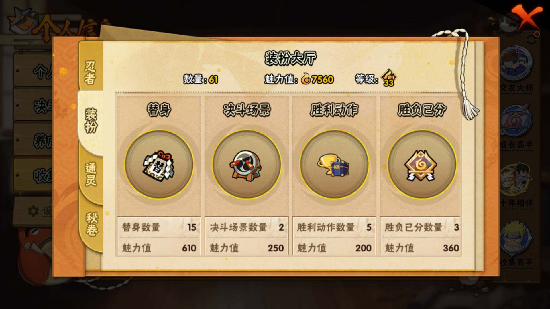 HYLFY435043火影忍者账号详情图13 HYLFY435043火影忍者账号详情图13