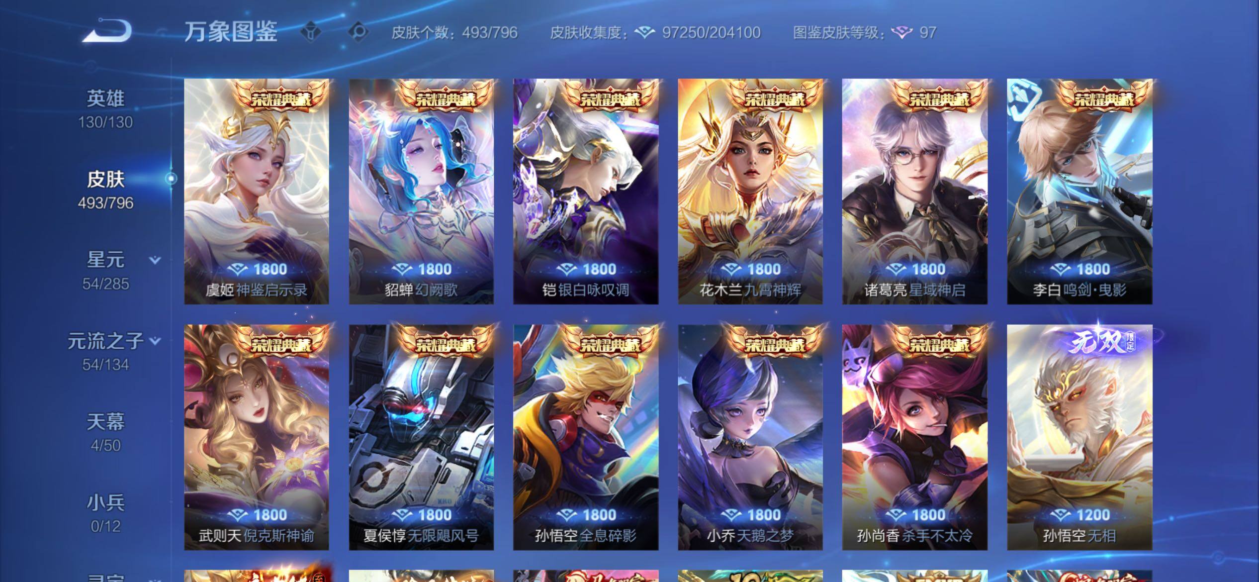 WZCMY4361517王者荣耀账号详情图8