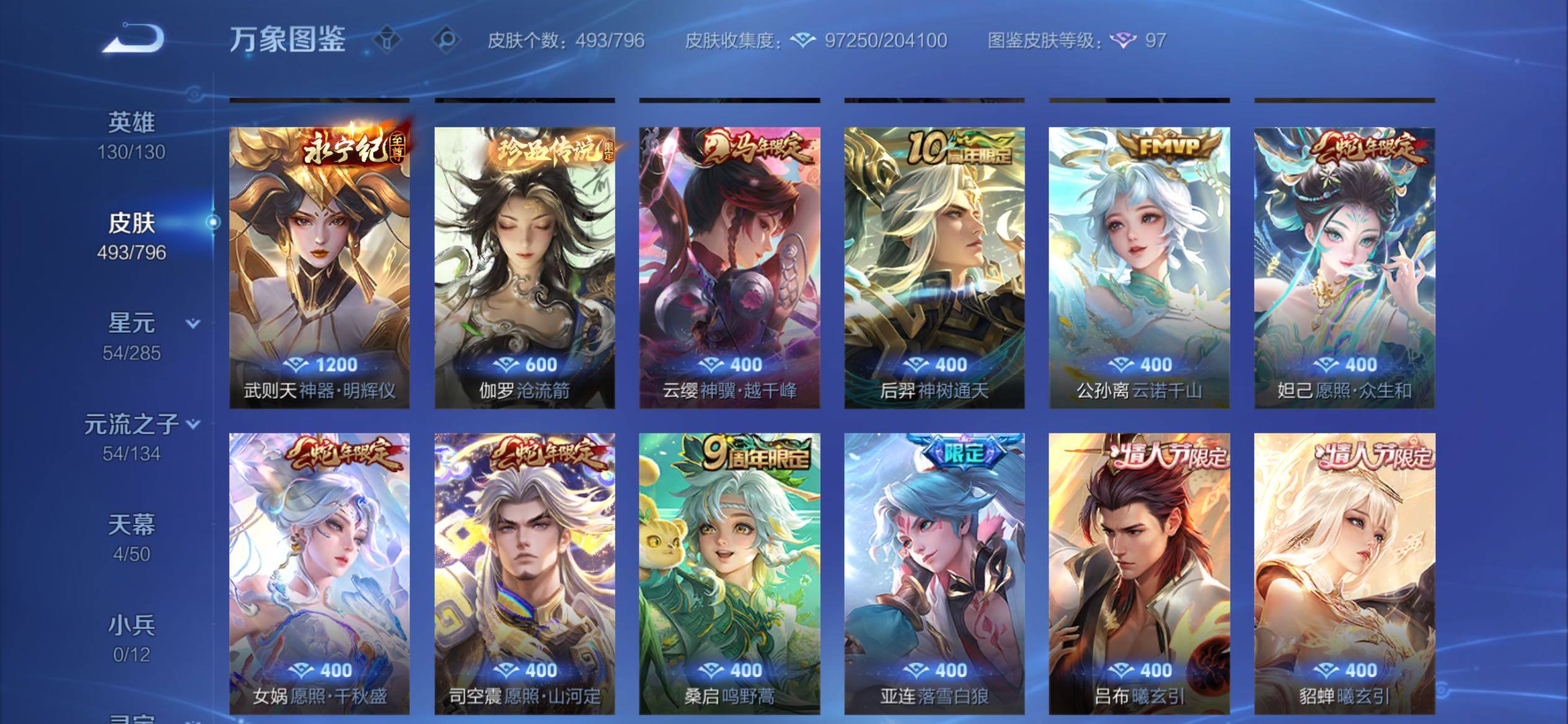 WZCMY4361517王者荣耀账号详情图9