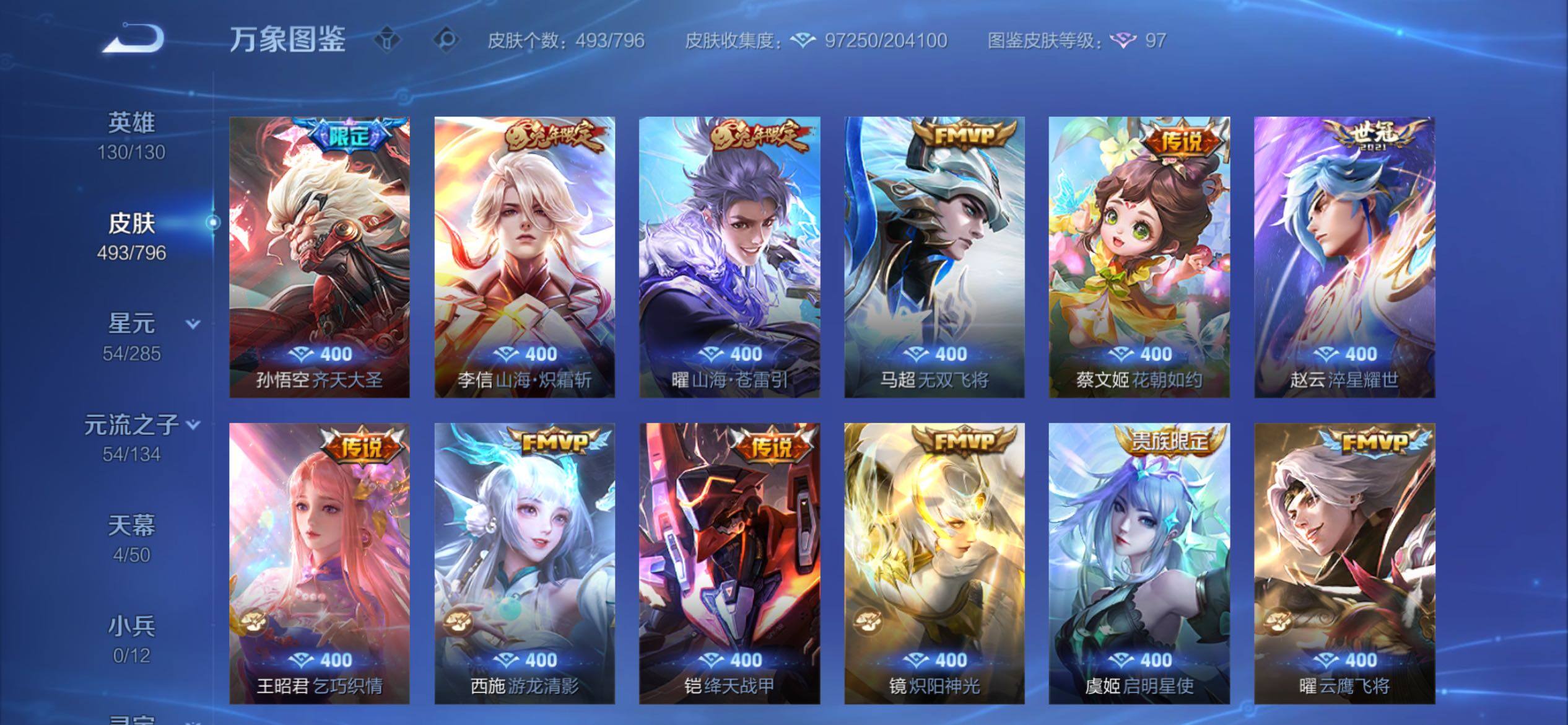 WZCMY4361517王者荣耀账号详情图11