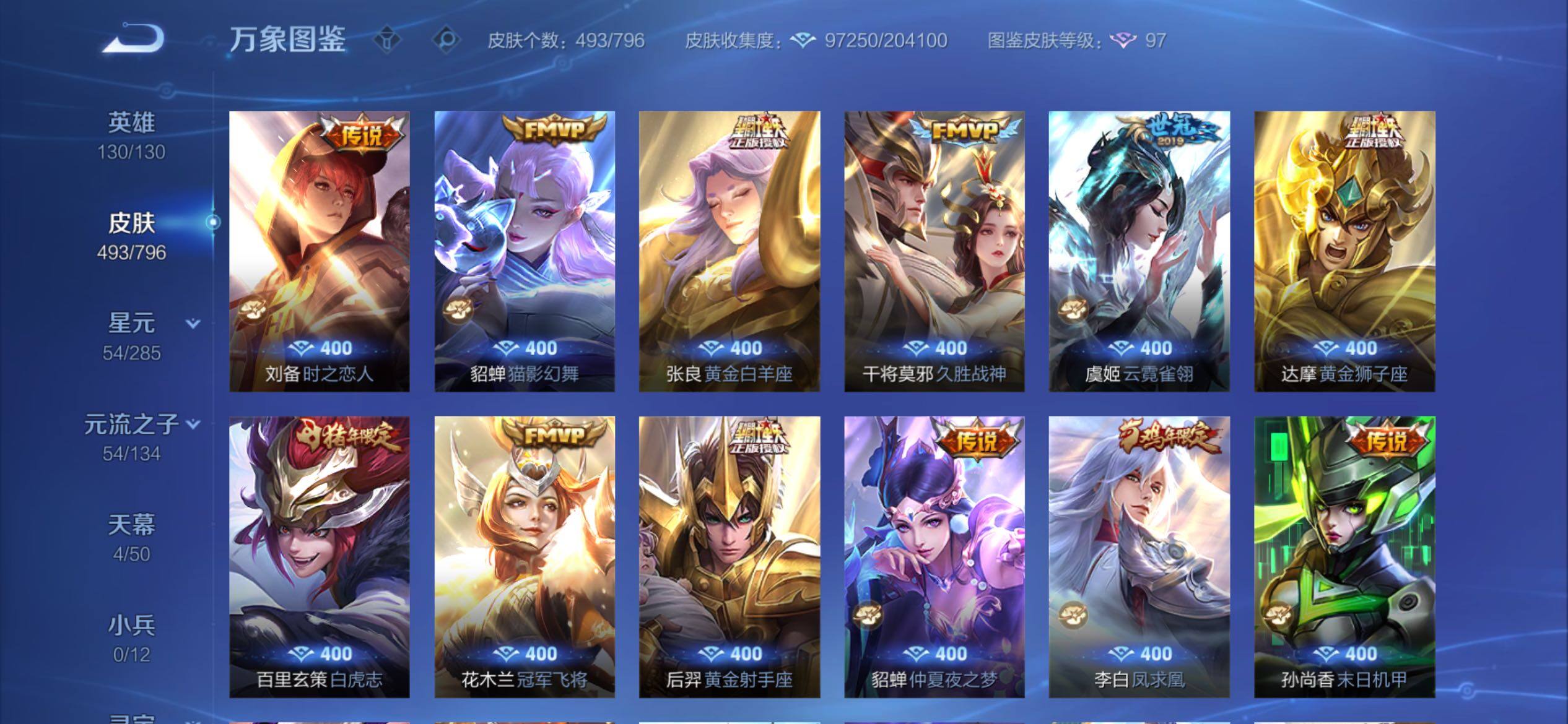 WZCMY4361517王者荣耀账号详情图12