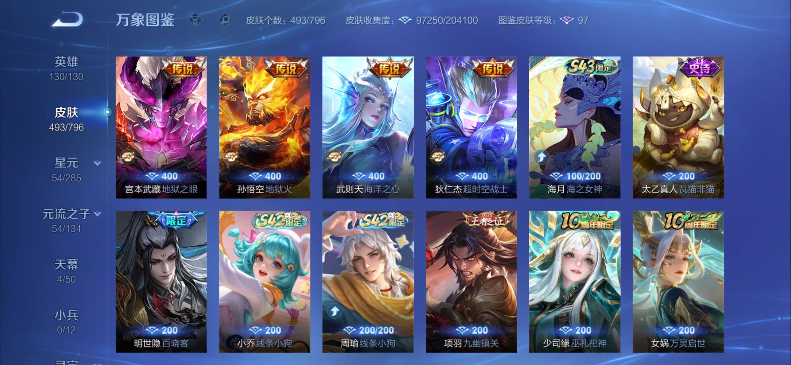 WZCMY4361517王者荣耀账号详情图13