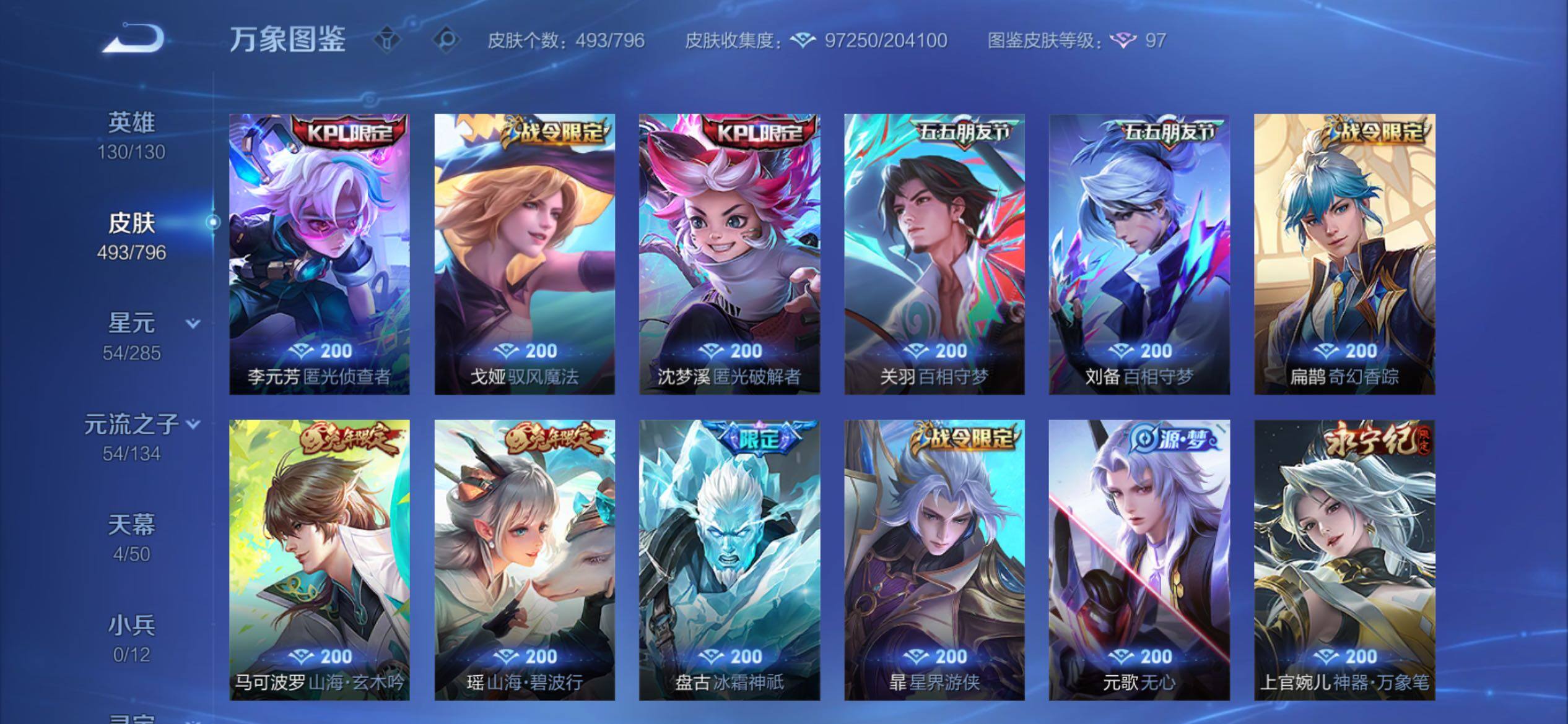WZCMY4361517王者荣耀账号详情图16