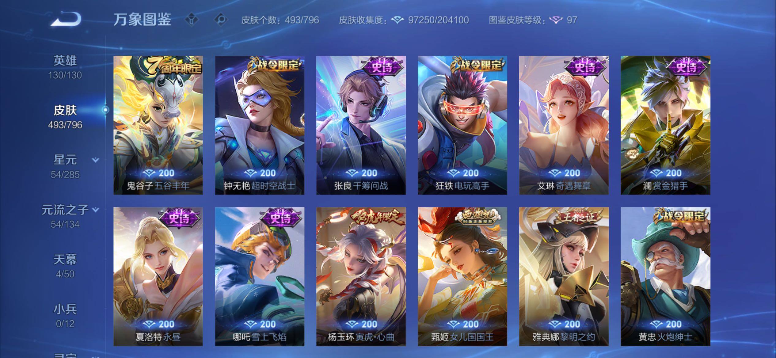 WZCMY4361517王者荣耀账号详情图17