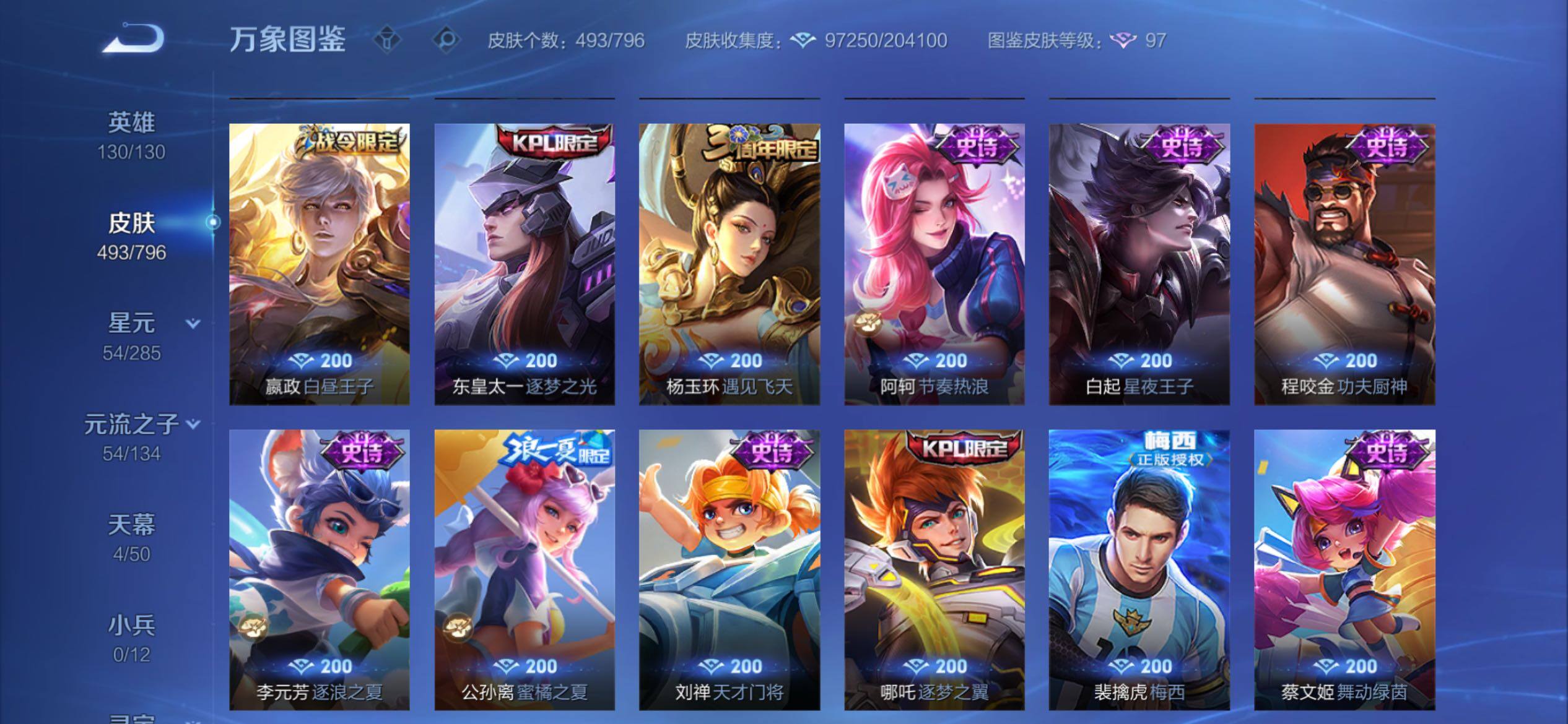 WZCMY4361517王者荣耀账号详情图20