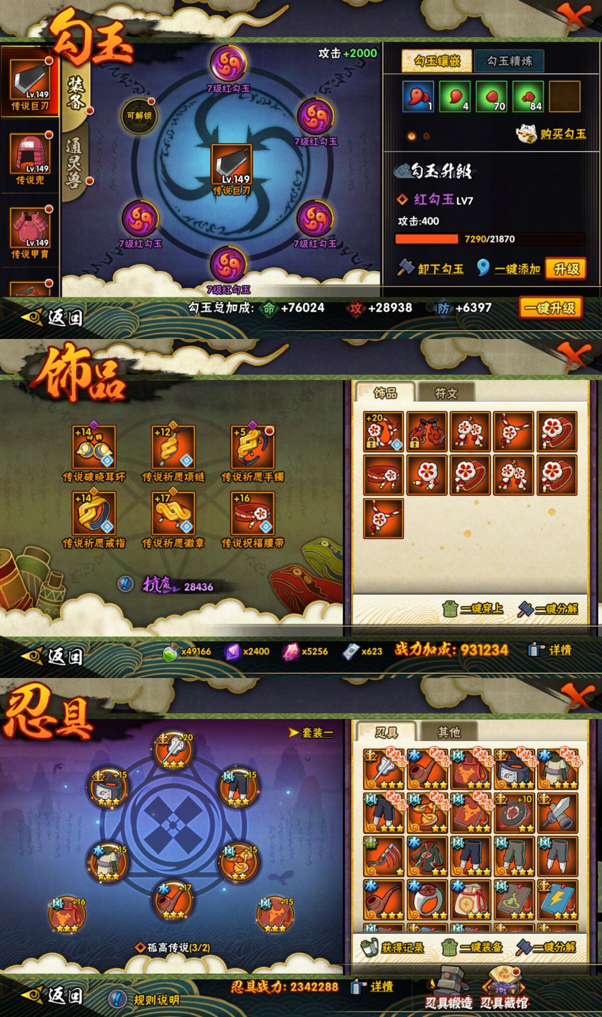 HYLFY435048火影忍者账号详情图23 HYLFY435048火影忍者账号详情图23