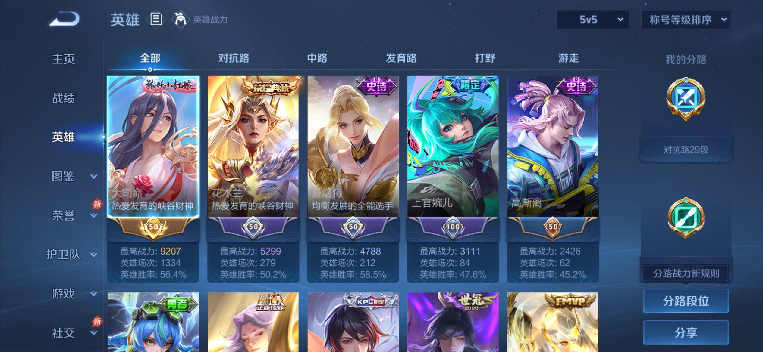 WZCMY4361644王者荣耀账号详情图4