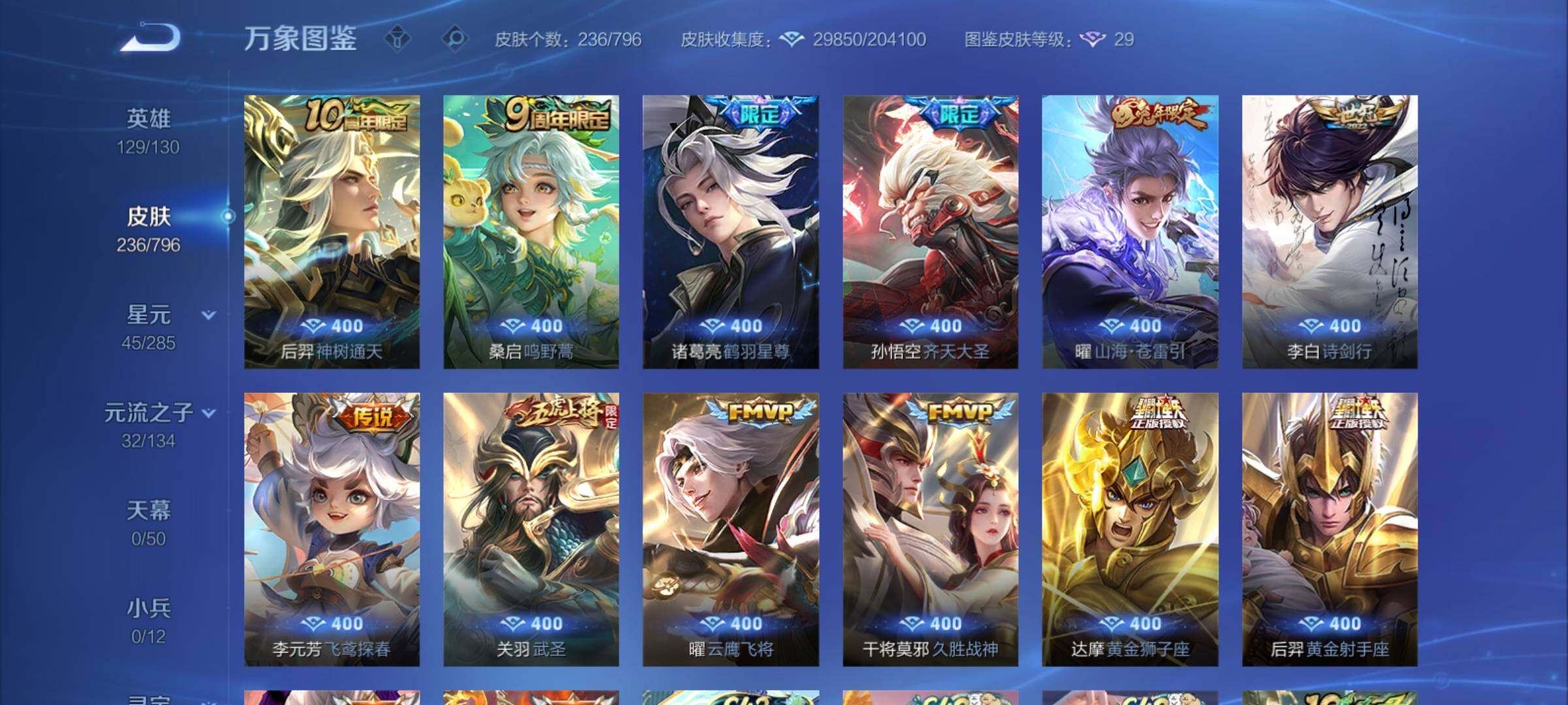 WZCMY4361328王者荣耀账号详情图7