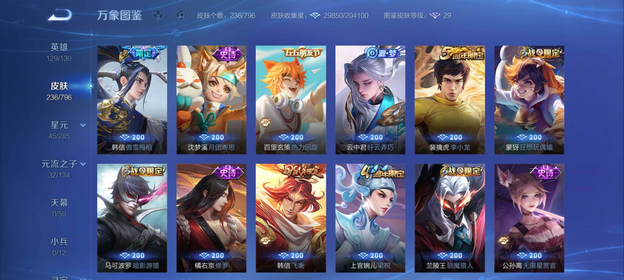 WZCMY4361328王者荣耀账号详情图9