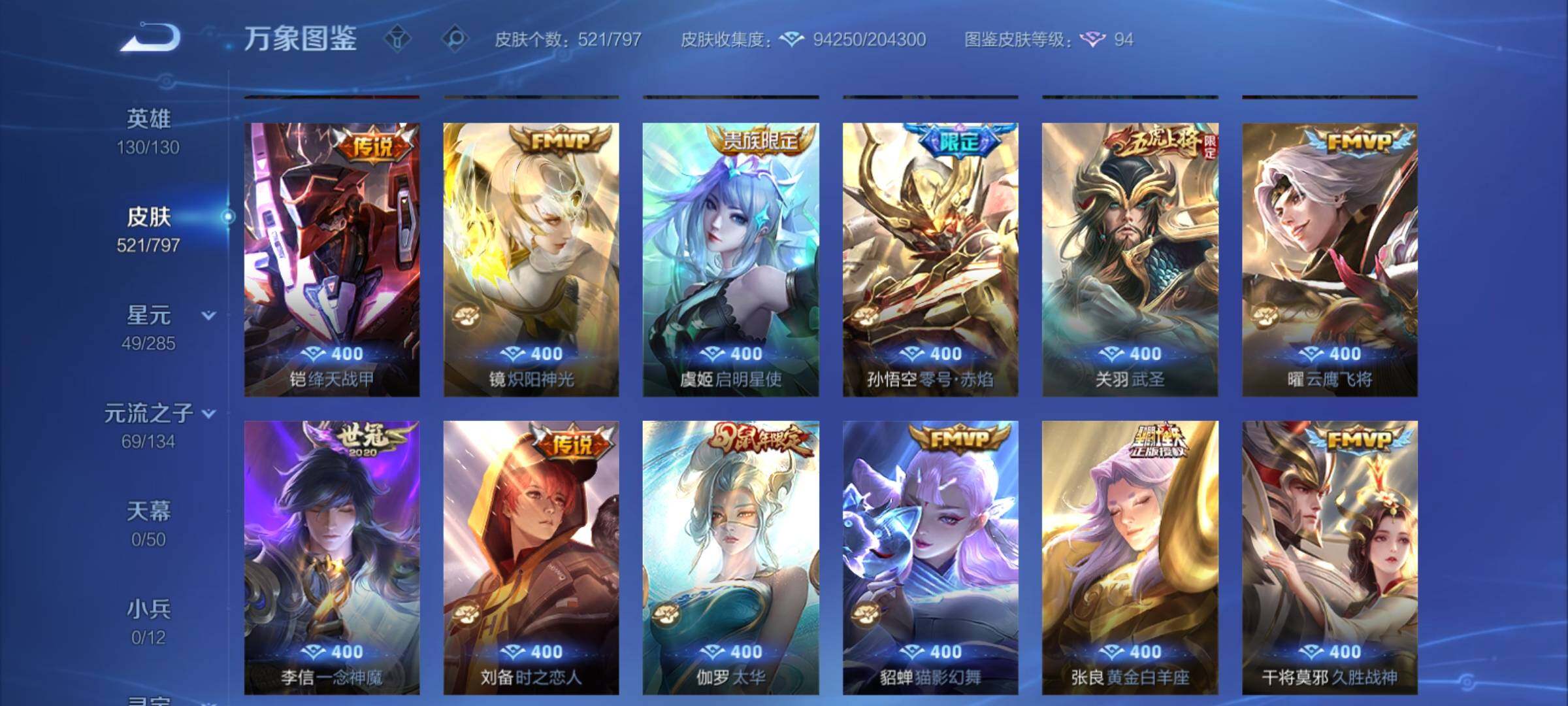WZCMY4361479王者荣耀账号详情图11