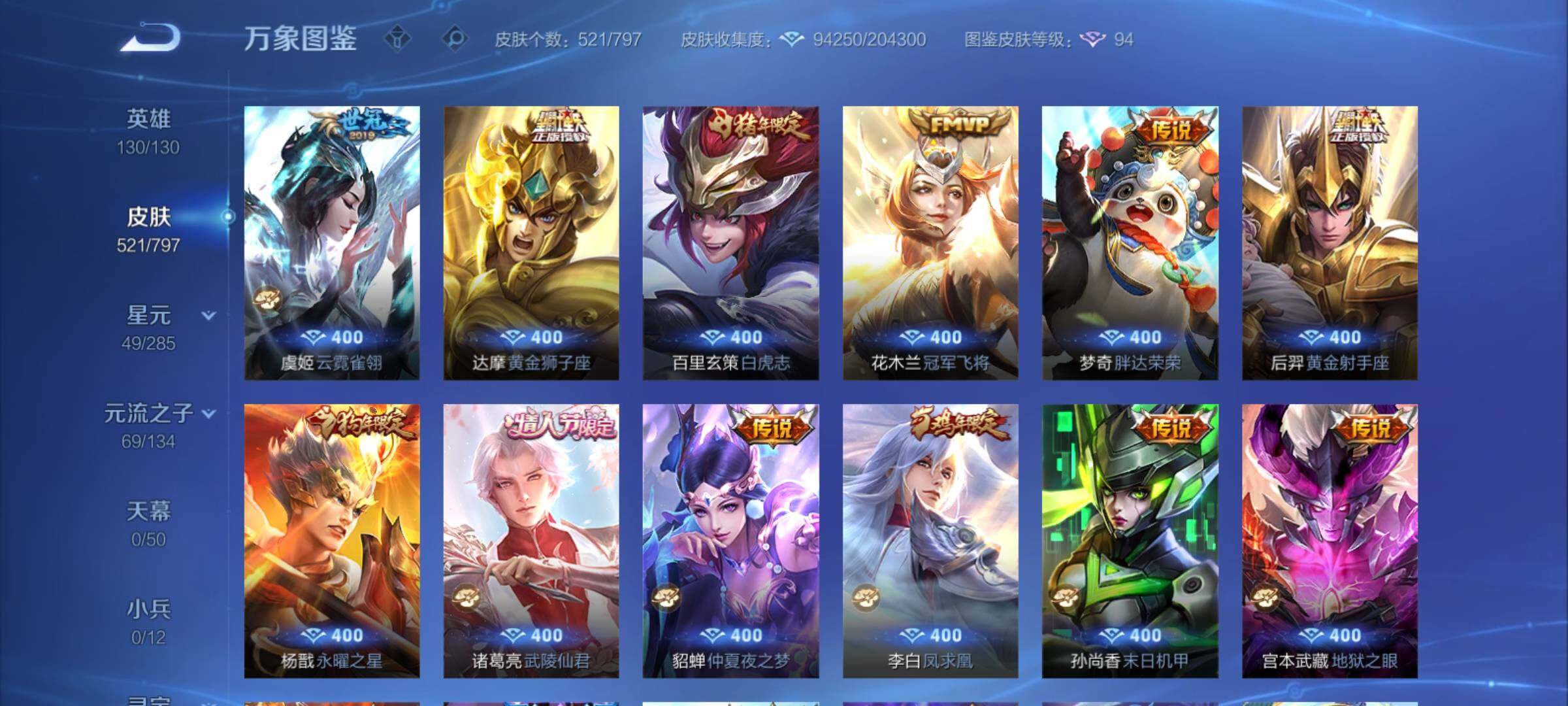 WZCMY4361479王者荣耀账号详情图12